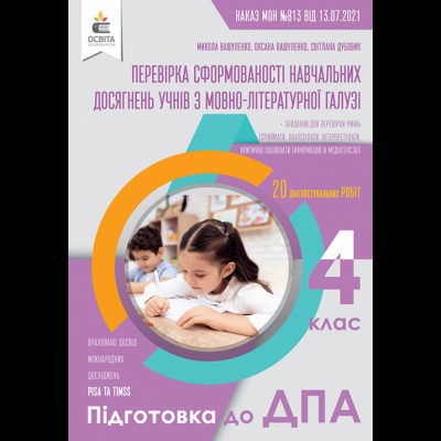 НУШ 6 клас Досліджуємо історію і суспільство Робочий зошит (інтегрований курс) Частина 2 Васильків І