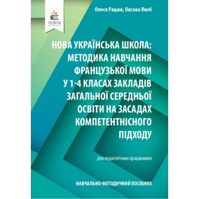 НУШ 3 клас Читаємо із задоволенням щодня Гайова ЛА