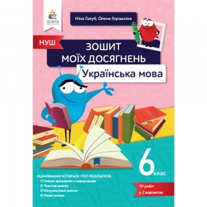 НУШ 3 клас Майстерня слова Зошит з розвитку мовлення Коченгіна М