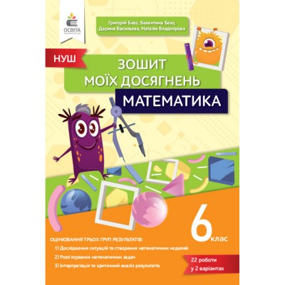 НУШ 2 клас Кроки до успіху Вчуся розв'язувати задачі Шелкова ЛМ