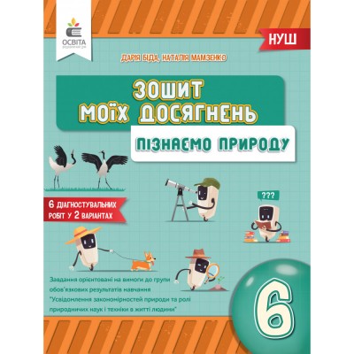 НУШ 1-2 класи Я досліджую світ Дидактичні тест-картки 1 цикл навчання Гільберг ТГ