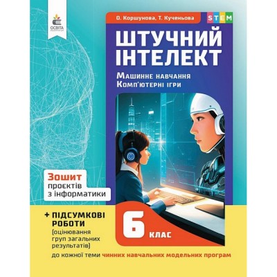 НУШ 1 клас Зошит для письма і розвитку мовлення Частина 2 Наумчук В