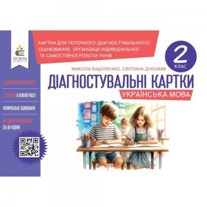 НУШ 5 клас Вступ до історії України та громадянської освіти Універсальний робочий зошит Умєров Р