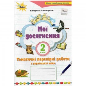 НУШ 4 клас Англійська мова Робочий зошит (до підру. О Карпюк) Косован О