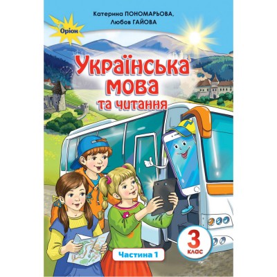 Чомусик та Томусик і таємниці природи 1-й клас! Мирославська О