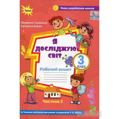 НУШ 3 клас Літературне читання Навичка читання мовчки : діагностичні картки Будна НО