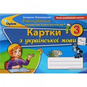 НУШ 1 клас Математика Навчальний посібник у 3-х частинах Логачевська С