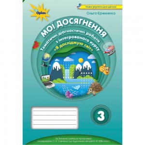 НУШ 2 клас Українська мова Формування предметних компетентностей Картки Пономарьова К І