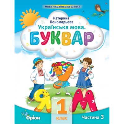 НУШ 5 клас Пізнаємо природу Підручник інтегрованого курсу Мідак Л