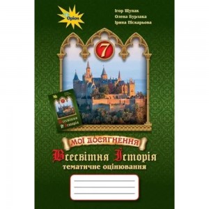 English 1–4 класи Різнорівневі лексичні тести та завдання Зінов’єва ЛО