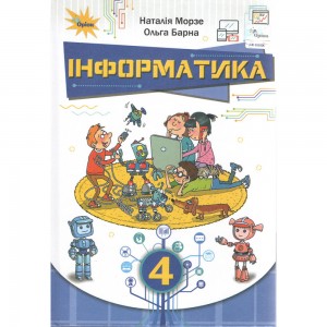 НУШ 4 клас Інформатика Індивідуальні роботи (за програмою Р Шияна) Антонова О