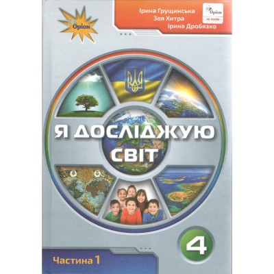 НУШ 6 клас ПІзнаємо природу Контурні карти Руденко І С