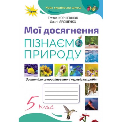 НУШ 1 клас Першокласні каліграфічні прописи до букваря Большакової І Частина 1 Федієнко В