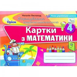 НУШ 3 клас Я досліджую світ Діагностичні роботи до підру. Волощенко ОВ + Індекси результатів навчання учнів Лабащук О