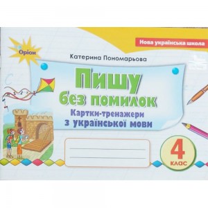 НУШ 2 клас Комплект Посібників Українська мова та читання Іщенко О