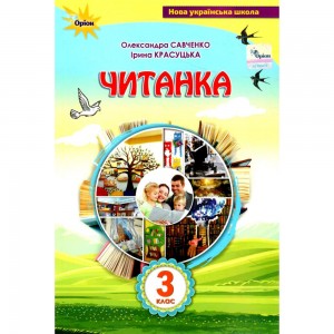 Індивідуальні роботи 3 клас Математика Решетняк В