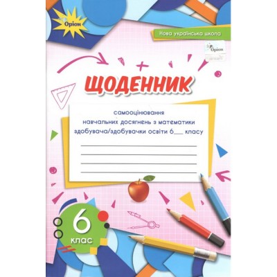 НУШ 2 клас Математика Робочий зошит до підру. Листопад Н Частина 2 Моісеєнко СВ