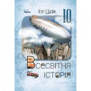 Атлас з історії України для 11 класу Середина XXI ст-початок XXI ст