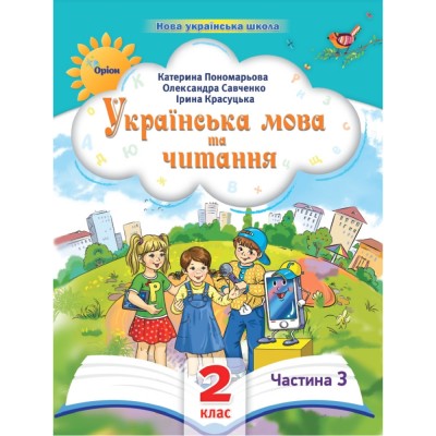 НУШ 2 клас Вдумливе читання 34 інтегровані уроки формування читацької компетентності Розуміємо аналізуємо генеруємо Беденко МВ