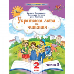 НУШ 2 клас Математика Навчальний посібник Частина 1 Листопад Н