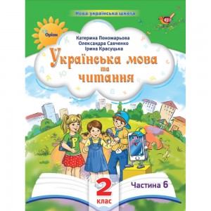 НУШ 2 клас Математика Навчальний посібник Частина 2 Листопад Н