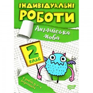 Індивідуальні роботи 2 клас Англійська мова 9786175240380 Торсінг