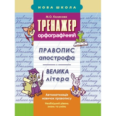 Біологія 9 клас Зошит для лабораторних робіт досліджень практикуму Оновлена програма Ілюха ЛМ