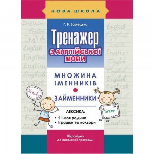 НУШ 4 клас Я досліджую світ Підручник Частина 1 Воронцова ТВ