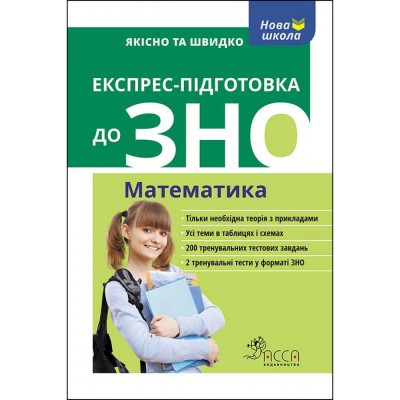 НМТ 2024 Біологія Тестові завдання у форматі НМТ Барна І