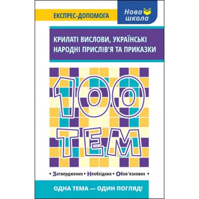 НМТ 2024 Хімія Тестові завдання у форматі НМТ Березан О