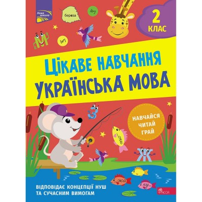 НУШ 4 клас Пізнавальне читання Навчальний посібник Беденко МВ