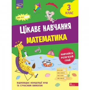 Математичний тренажер Вправи на множення ділення 2 клас Алліна ОГ