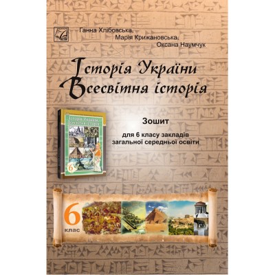 Історія України Всесвітня історія 11 клас Тестовий контроль результатів навчання Власов ВС