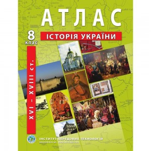 Атлас Історія України для 8 класу ІПТ