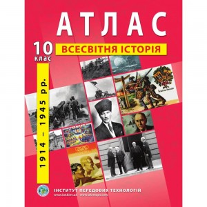 Атлас зі всесвітньої історії Новітній період 1900-1938 роки 10 клас ІПТ