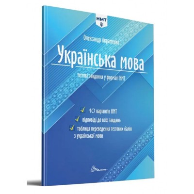 НМТ 2025 Національний Мультипредметний Тест Українська література Тестові завдання Витвицька С