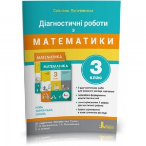 Математичний тренажер Вправи на додавання віднімання 4 клас Берестова ОВ