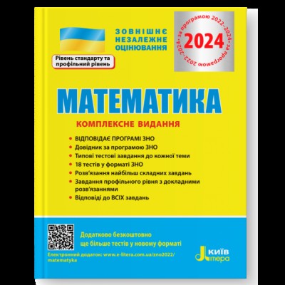 НМТ 2025 Мультипредметний Тест Англійська мова Тестові завдання Валігура О