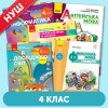 Підручники 4 клас замовити оригінал з видавництва в Україні