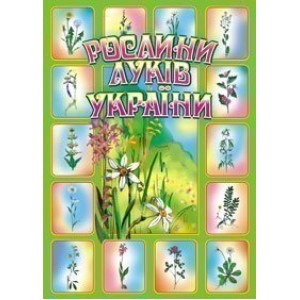 Рослини луків України