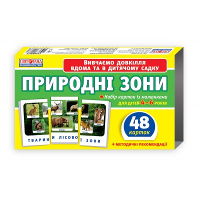 1148 Набір карток.Природні зони ; 75; Тематичні картки 13169002У; заказать онлайн оптом Украина