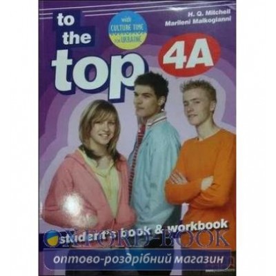Підручник to the top 4a sb+wb with culture time for ukraine + go for ukrainian state exam b1 ISBN 2000096221714 замовити онлайн