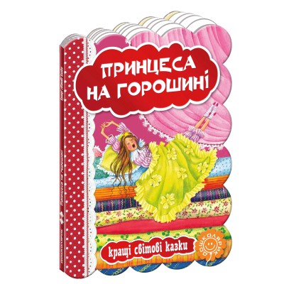 Принцеса на горошині заказать онлайн оптом Украина