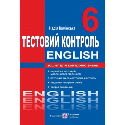 Тестовий контроль з англійської мови6 клас заказать онлайн оптом Украина