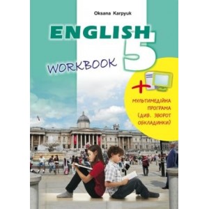 англійська мова 5 клас зошит До підручника 2018 року