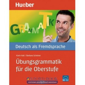 Граматика ubungsgrammatik fur die Oberstufe ISBN 9783192074486