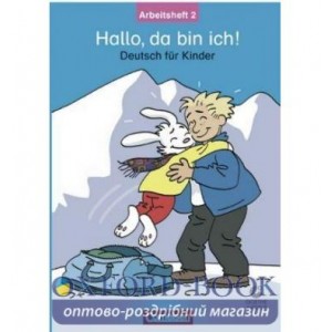 Робочий зошит Hallo,da bin ich! 2 Arbeitsheft Schneider, G ISBN 9783464208588