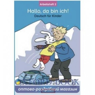 Робочий зошит Hallo,da bin ich! 2 Arbeitsheft Schneider, G ISBN 9783464208588 замовити онлайн
