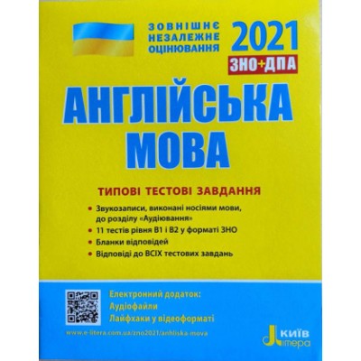 Тести ЗНО Англійська мова 2021 Мясоєдова. Типові тестові завдання заказать онлайн оптом Украина