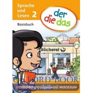 Книга der die das - 2 Basisbuch Jeuk, S ISBN 9783060819621